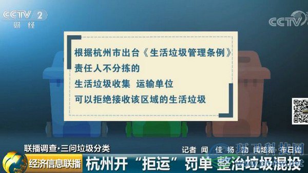 杭州開&ldquo;拒運(yùn)&rdquo;罰單　整治垃圾混投